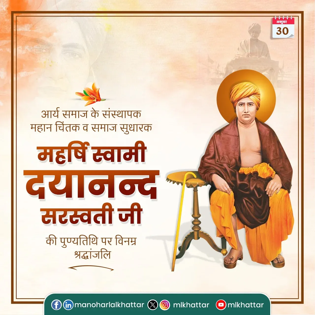 Khattar pays tribute to Swami Dayanand Saraswati on death anniversary