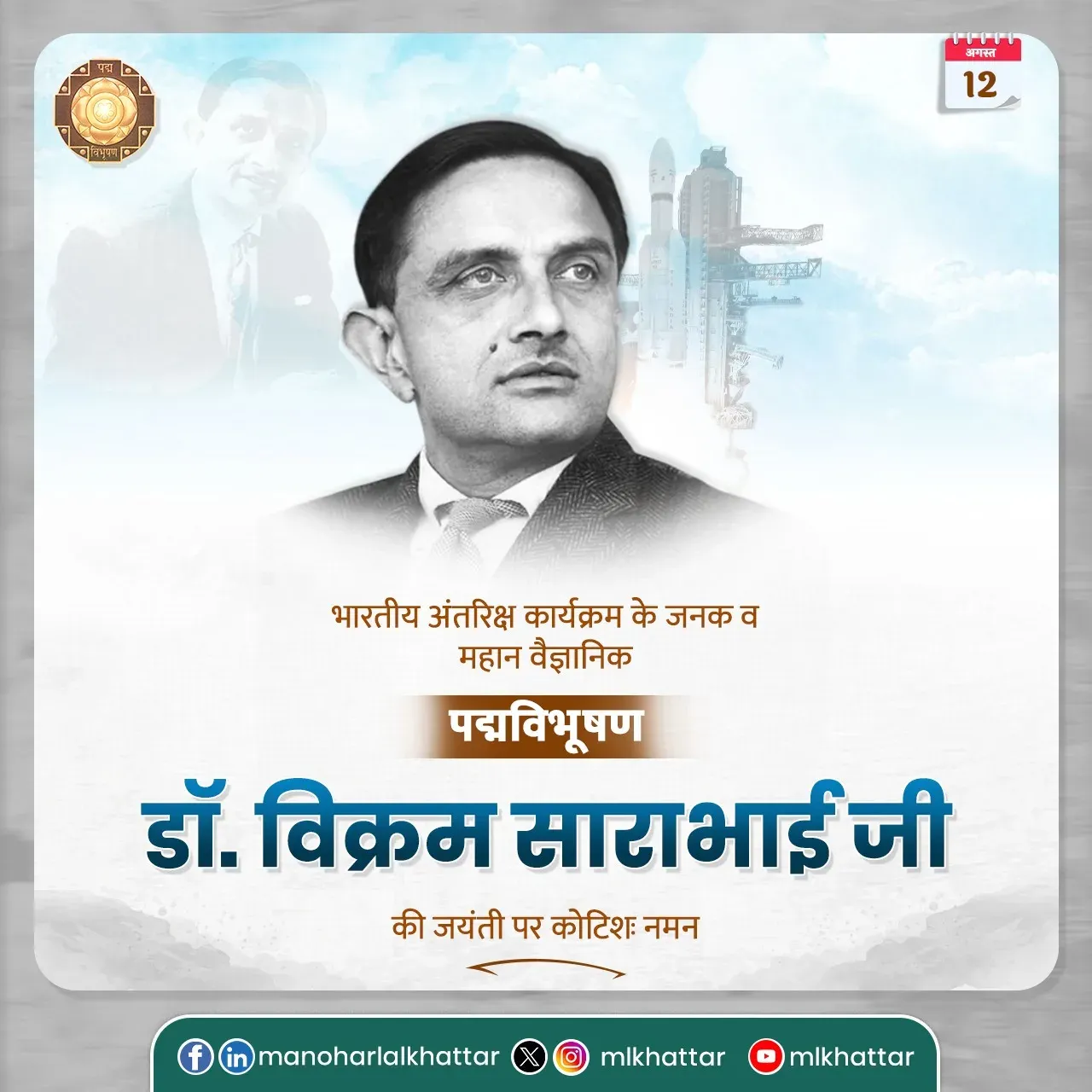 Khattar pays tribute to Vikram Sarabhai on birth anniversary