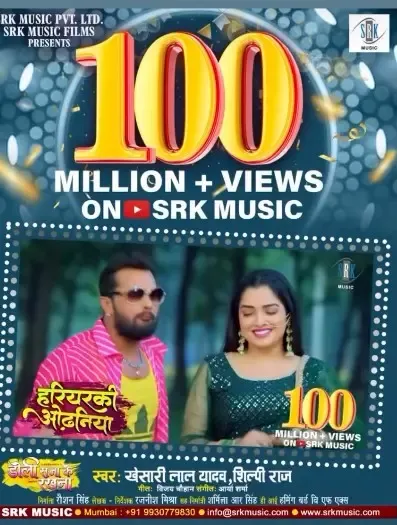 क्या खेसारी-आम्रपाली का गाना 'हरियरकी ओढ़निया' ने 100 मिलियन व्यूज पार कर लिए?