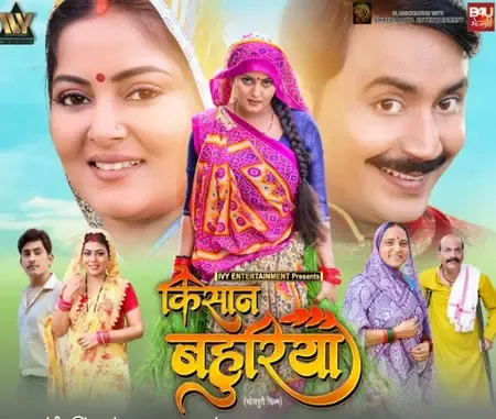 खेतों में हल चलाकर परिवार की तकदीर बदलेंगी अंजना सिंह, 'किसान बहुरिया' का ट्रेलर रिलीज