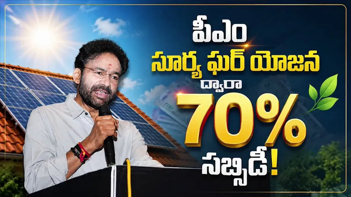 Kishan Reddy backs PM Surya Ghar Yojana for common households