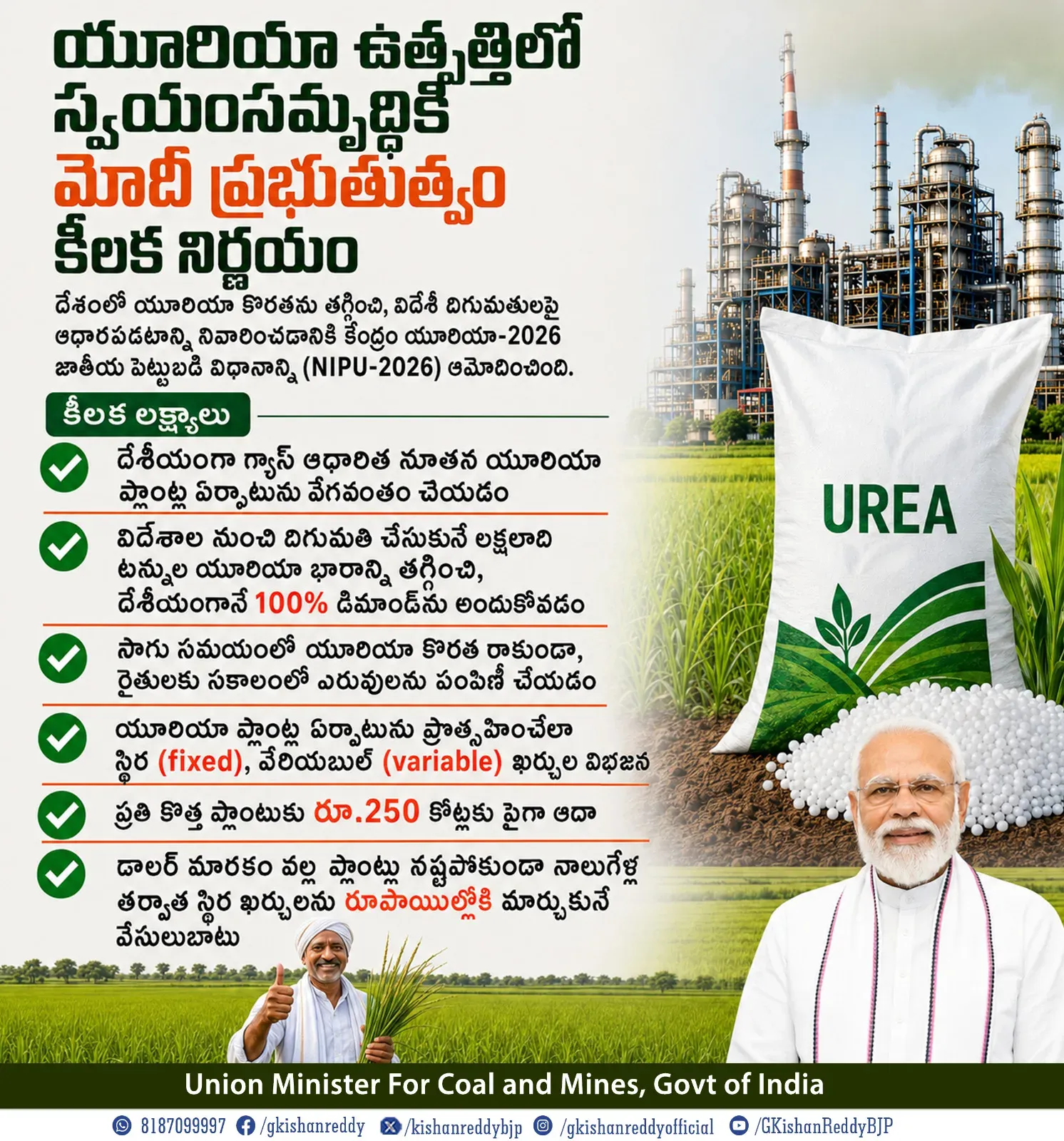 Kishan Reddy: Cabinet Clears NIPU-2026 for Urea Self-Reliance