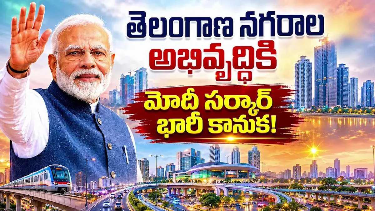 Kishan Reddy: Centre greenlights ₹5,642 cr UCF projects for Telangana