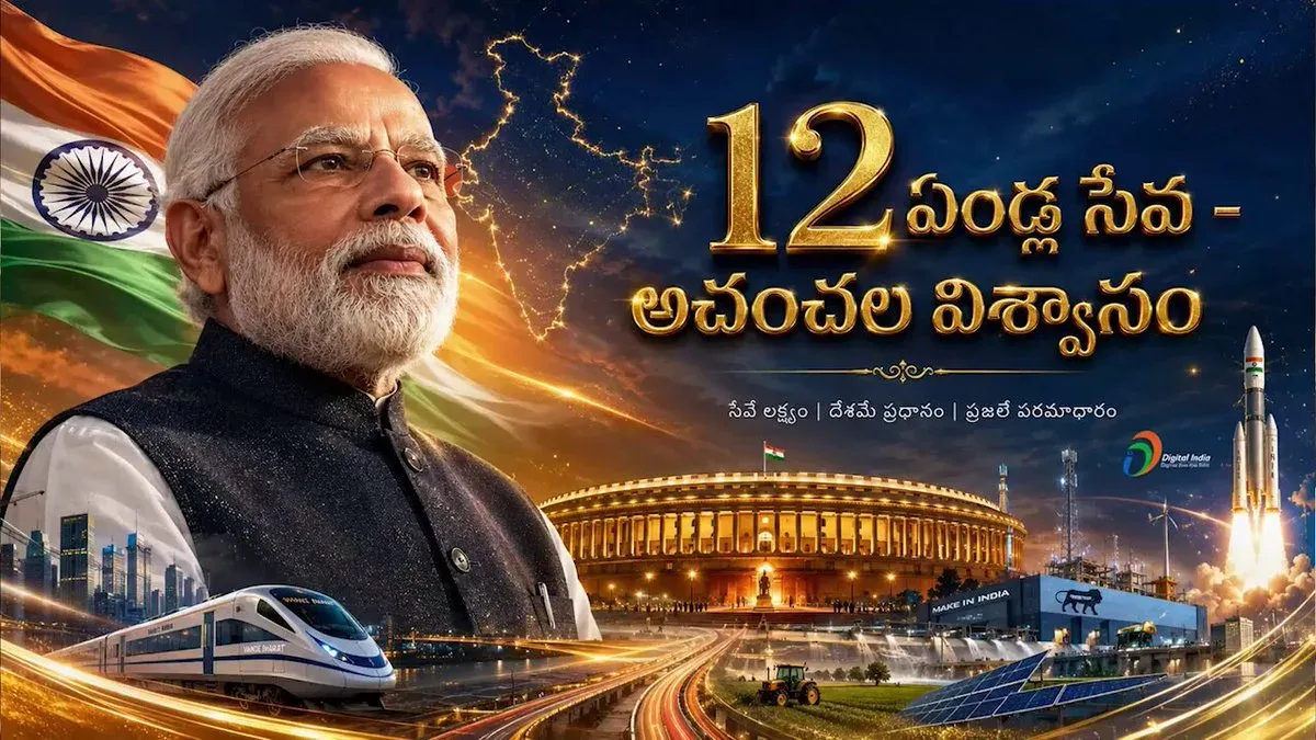 Kishan Reddy Hails Modi's 12 Years as PM, Cites Welfare Gains