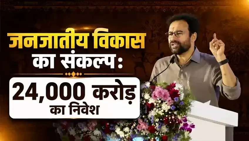 Kishan Reddy highlights PM-JANMAN tribal welfare push