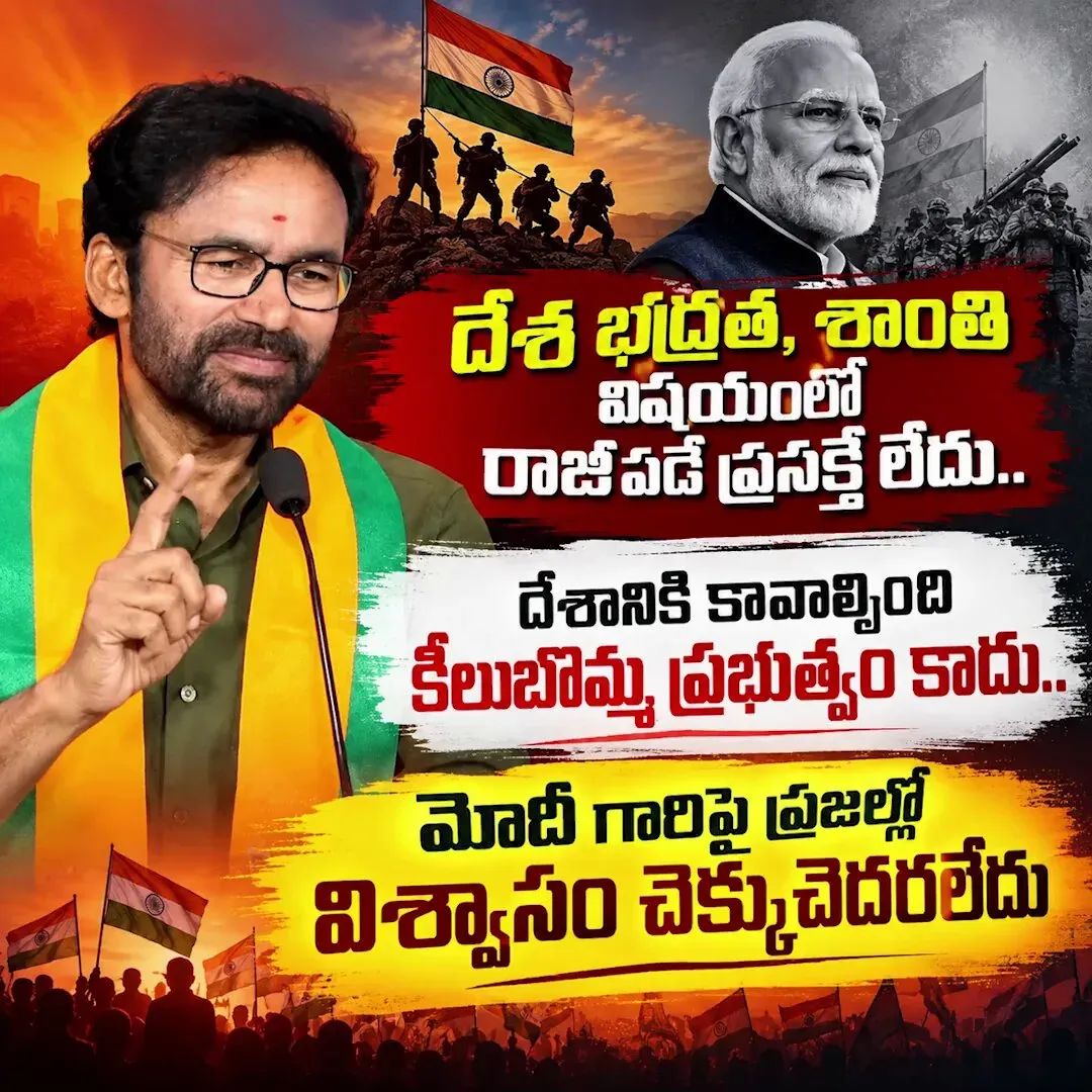 Kishan Reddy: India needs stable govt, not a puppet regime