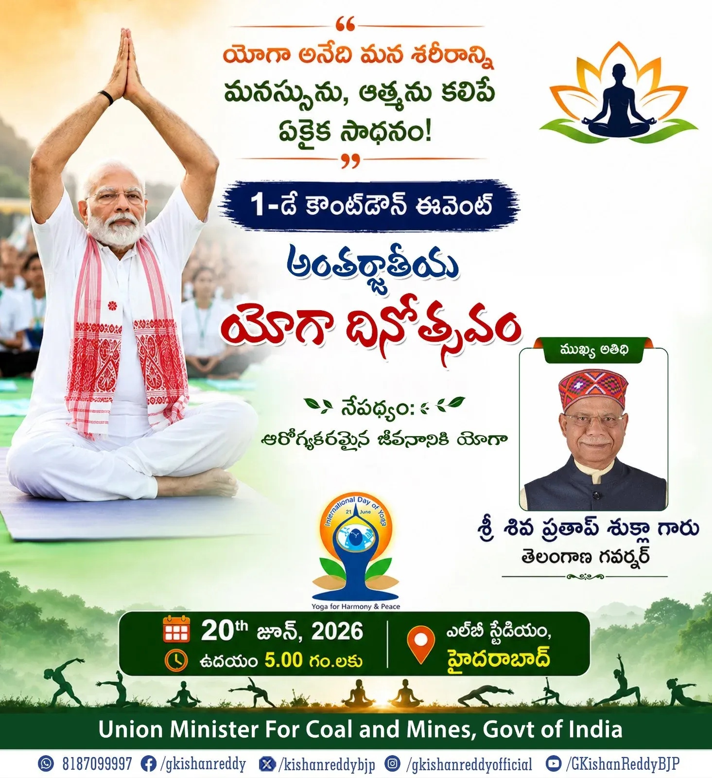 Kishan Reddy Invites Hyderabad for Yoga Day Countdown Event
