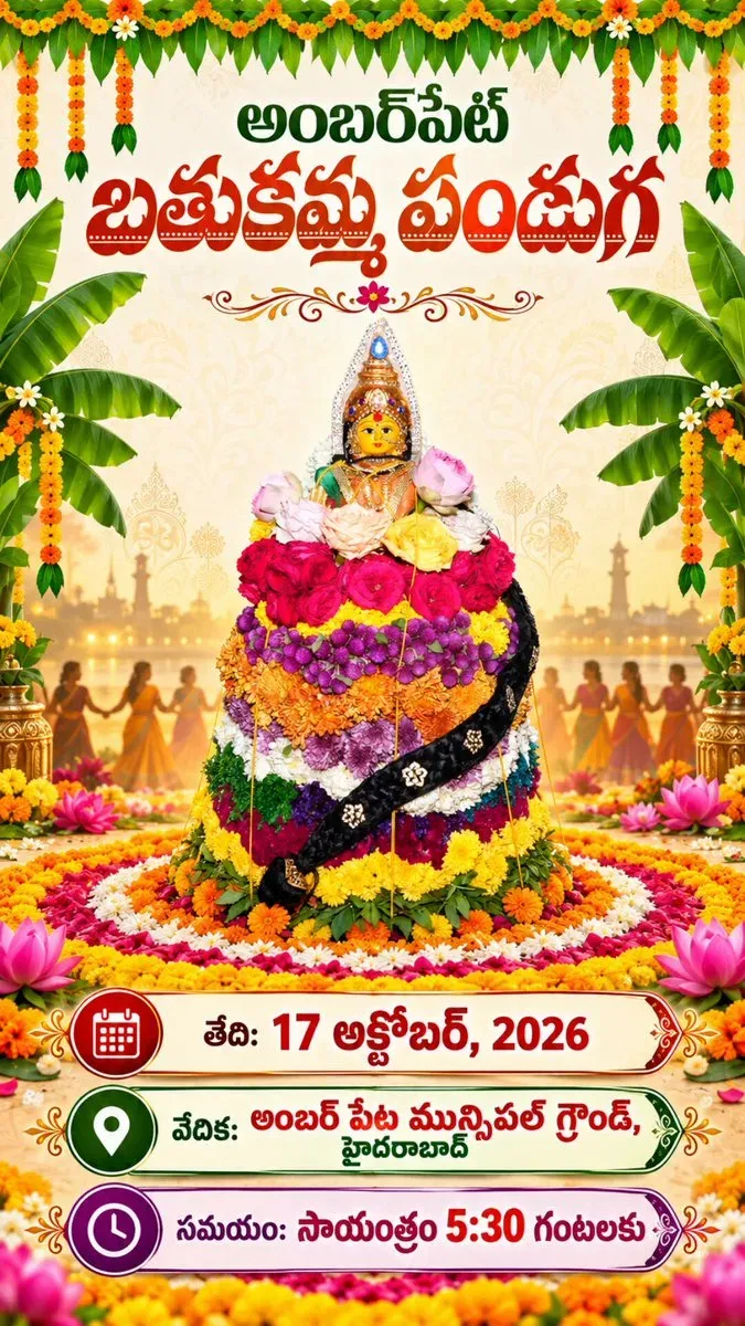 Kishan Reddy invites women to Bathukamma event in Amberpet