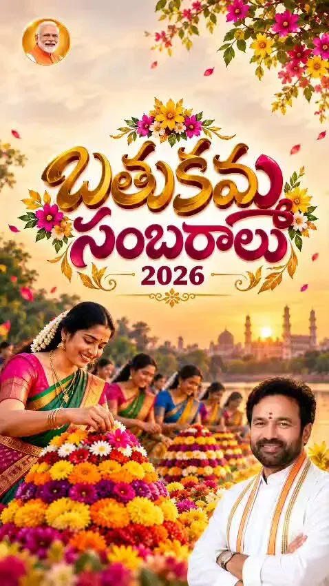 Kishan Reddy invites women to Bathukamma fest at Amberpet