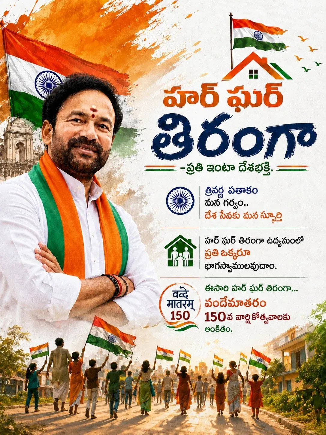 Kishan Reddy joins Har Ghar Tiranga call ahead of 80th I-Day