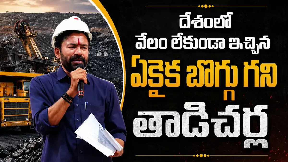 Kishan Reddy: Modi Govt Allocates Tadicherla-II Block to SCCL