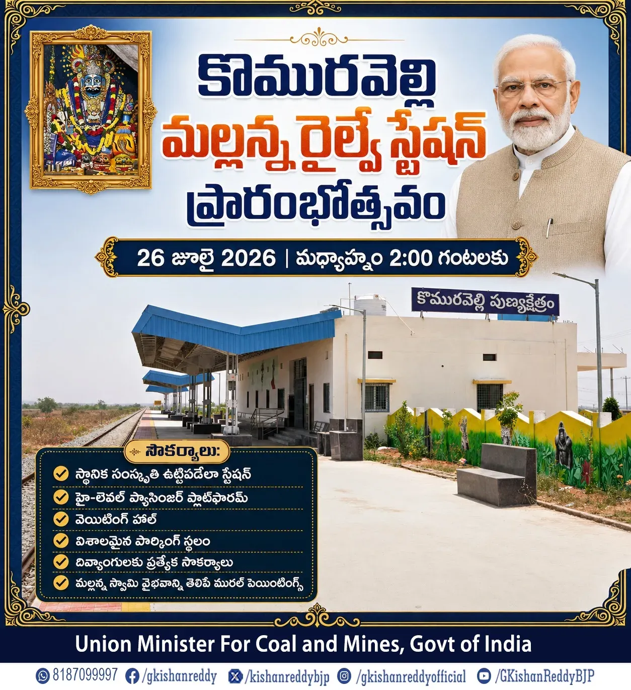 Kishan Reddy: New Komuravelli Station Opens July 26