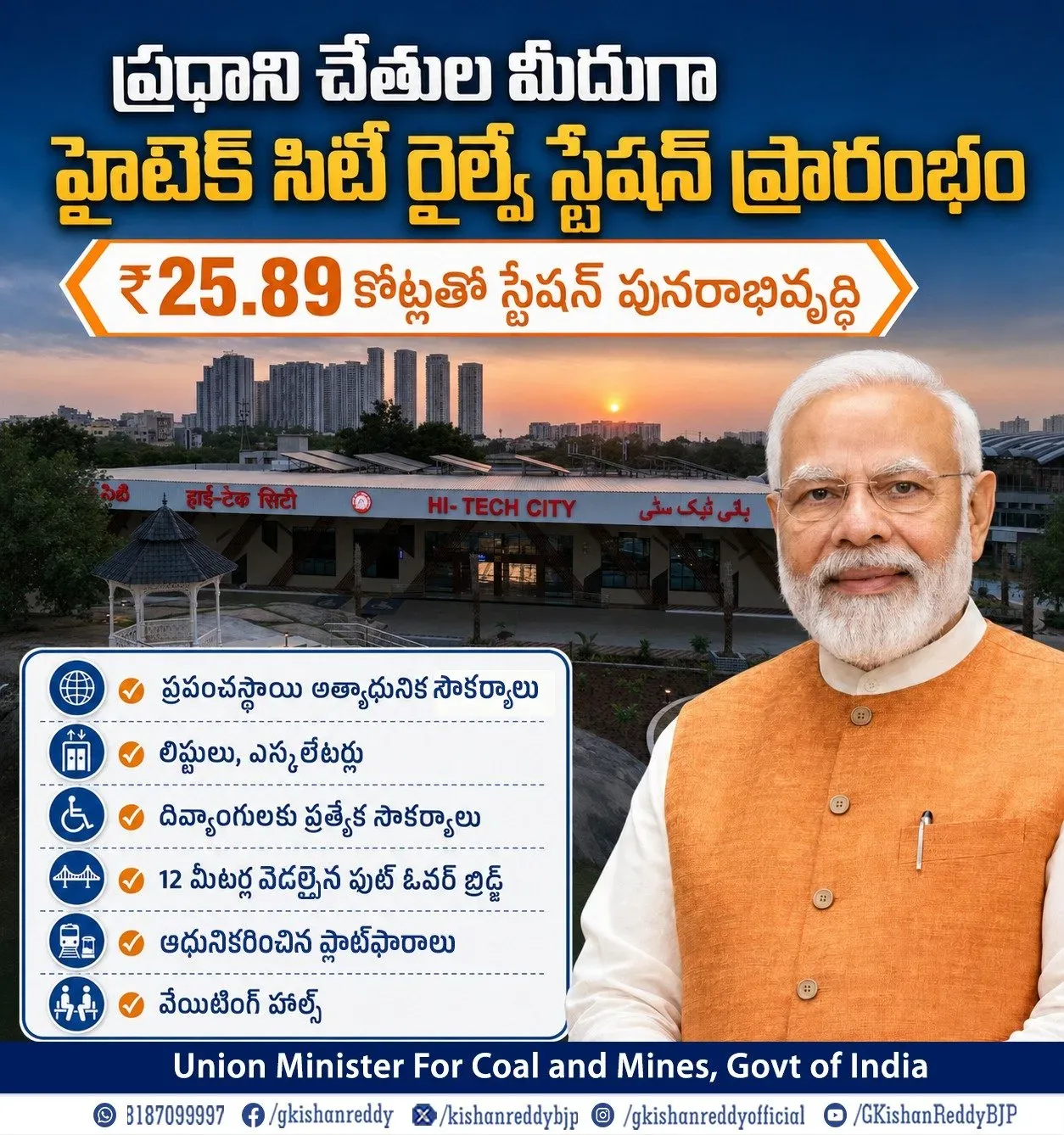Kishan Reddy: PM Modi to inaugurate Hitec City Station