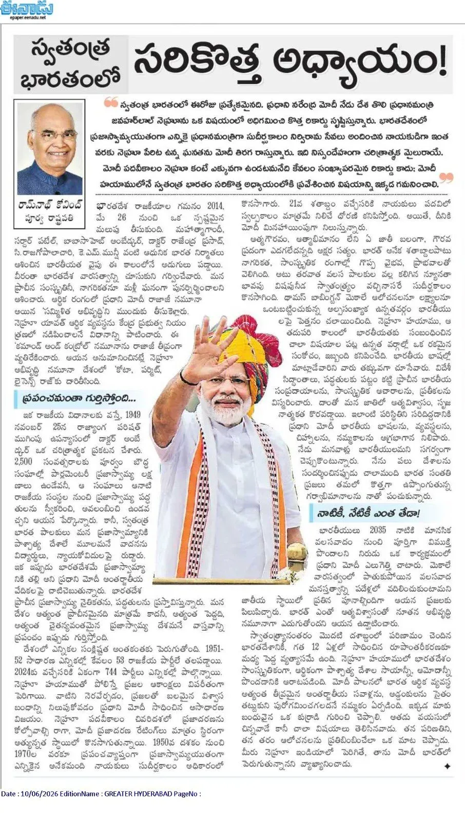 Kishan Reddy shares ex-President Kovind's tribute to PM Modi