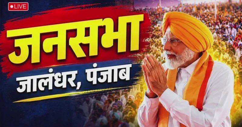 Kishan Reddy shares live stream of PM Modi's Jalandhar address