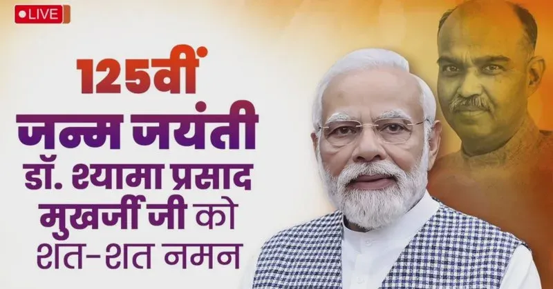 Kishan Reddy shares PM Modi's live address on Mookerjee's 125th birth anniversary