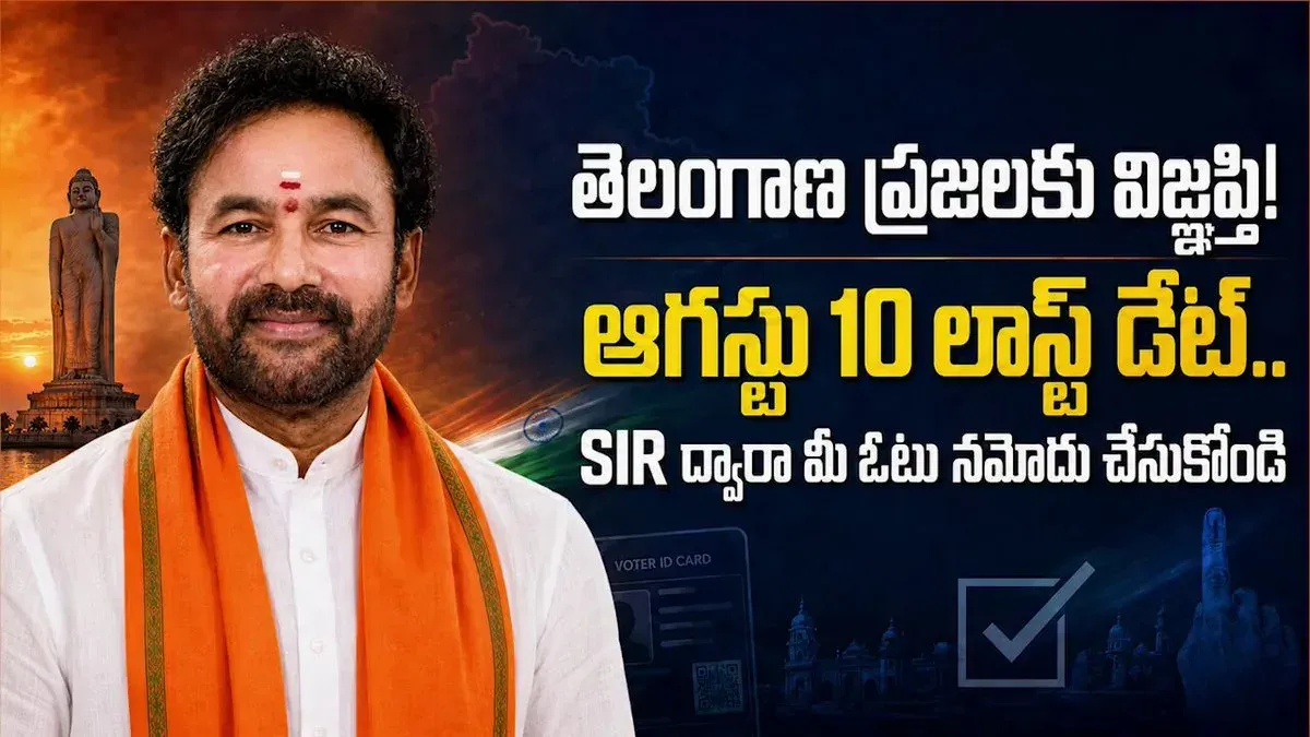 Kishan Reddy Urges Telangana Voters to Complete SIR-2026 Forms