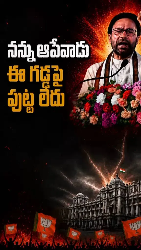 Kishan Reddy warns Revanth Reddy: 'crocodiles' ahead