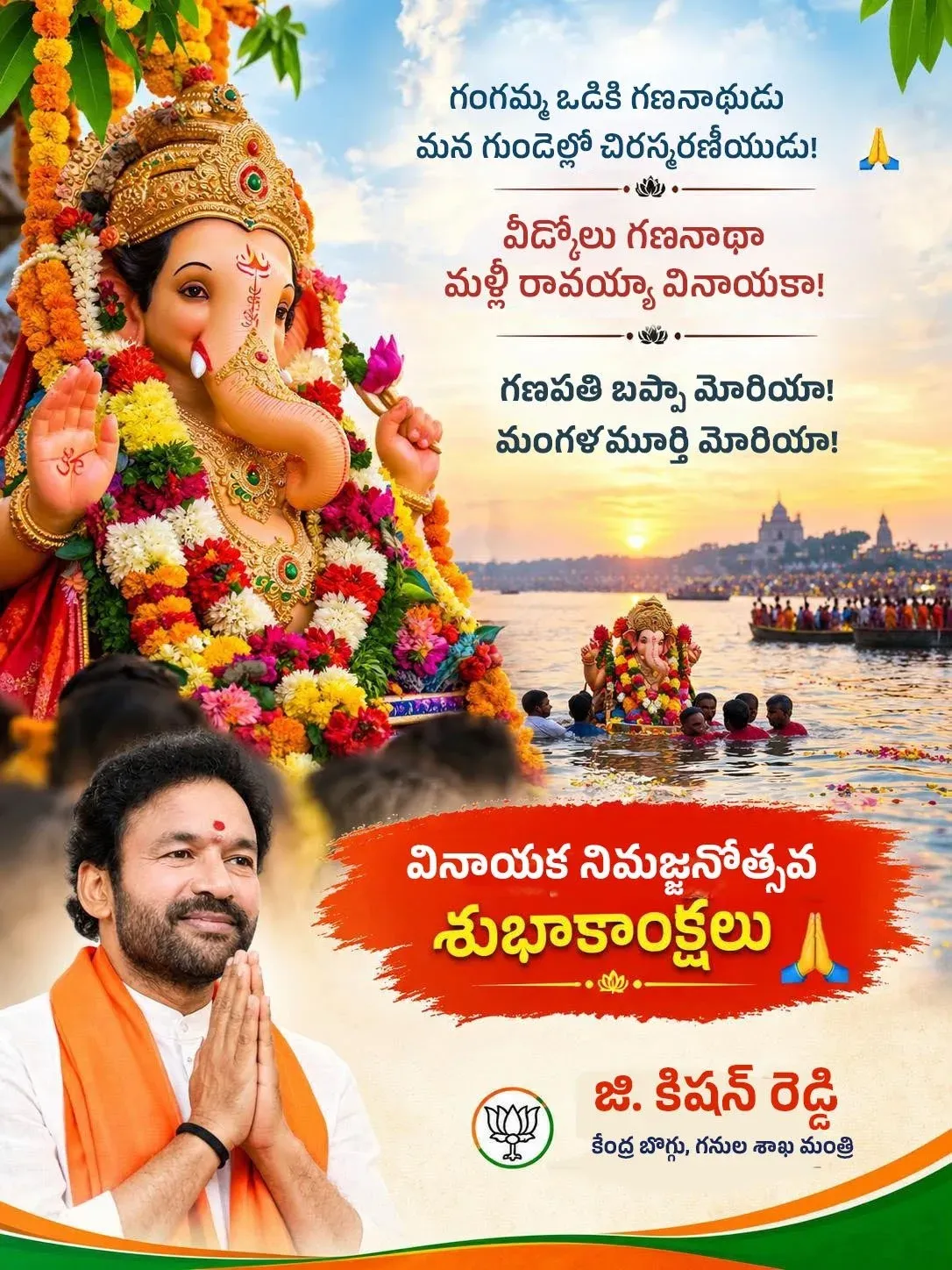 Kishan Reddy Wishes Devotees on Vinayaka Nimajjanotsavam