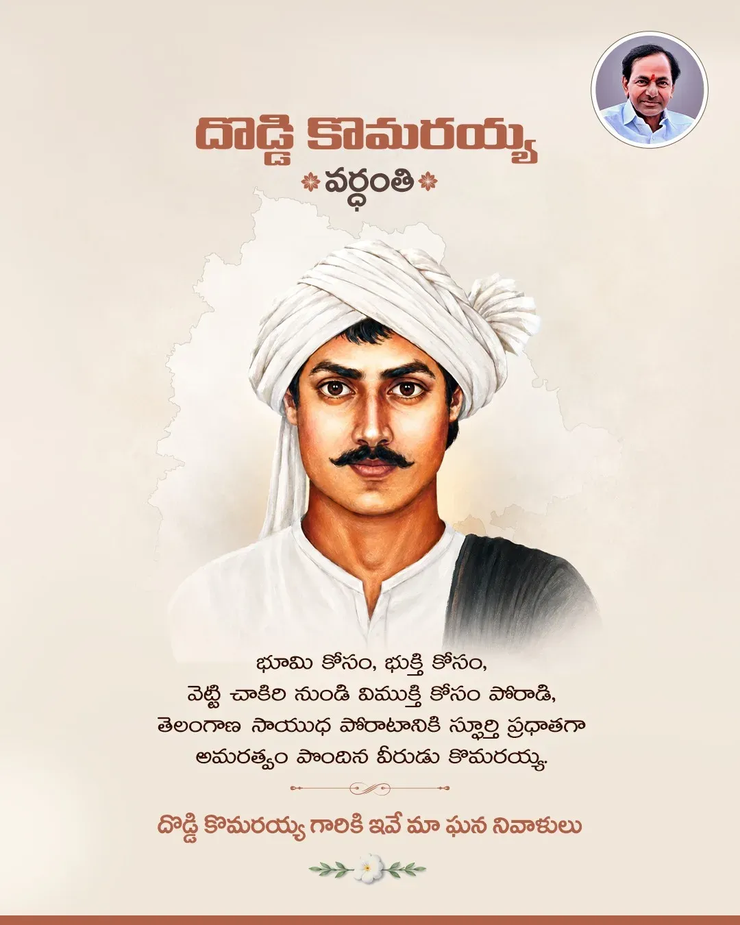 KTR pays tribute to Telangana's first martyr Doddi Komurayya