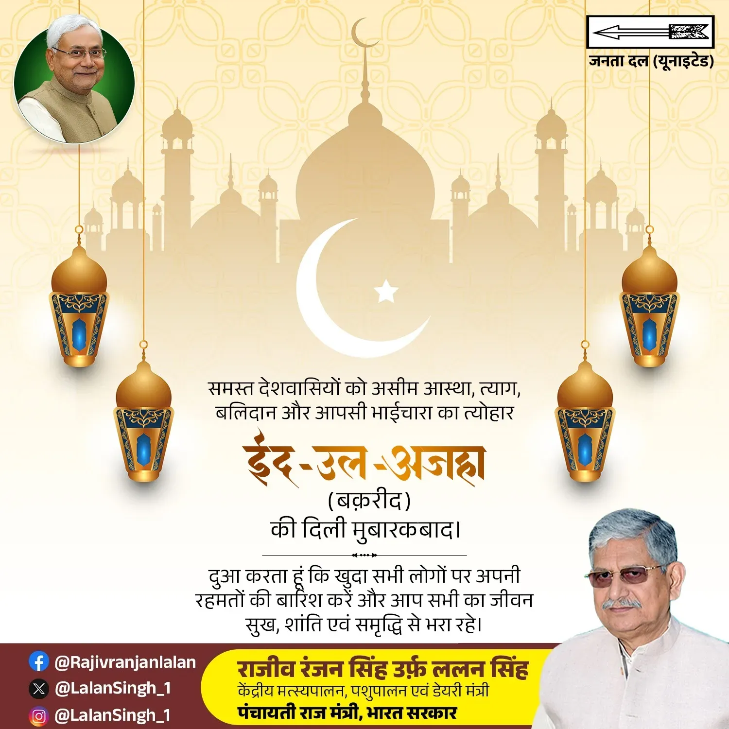 Lalan Singh extends Eid-ul-Adha greetings to nation
