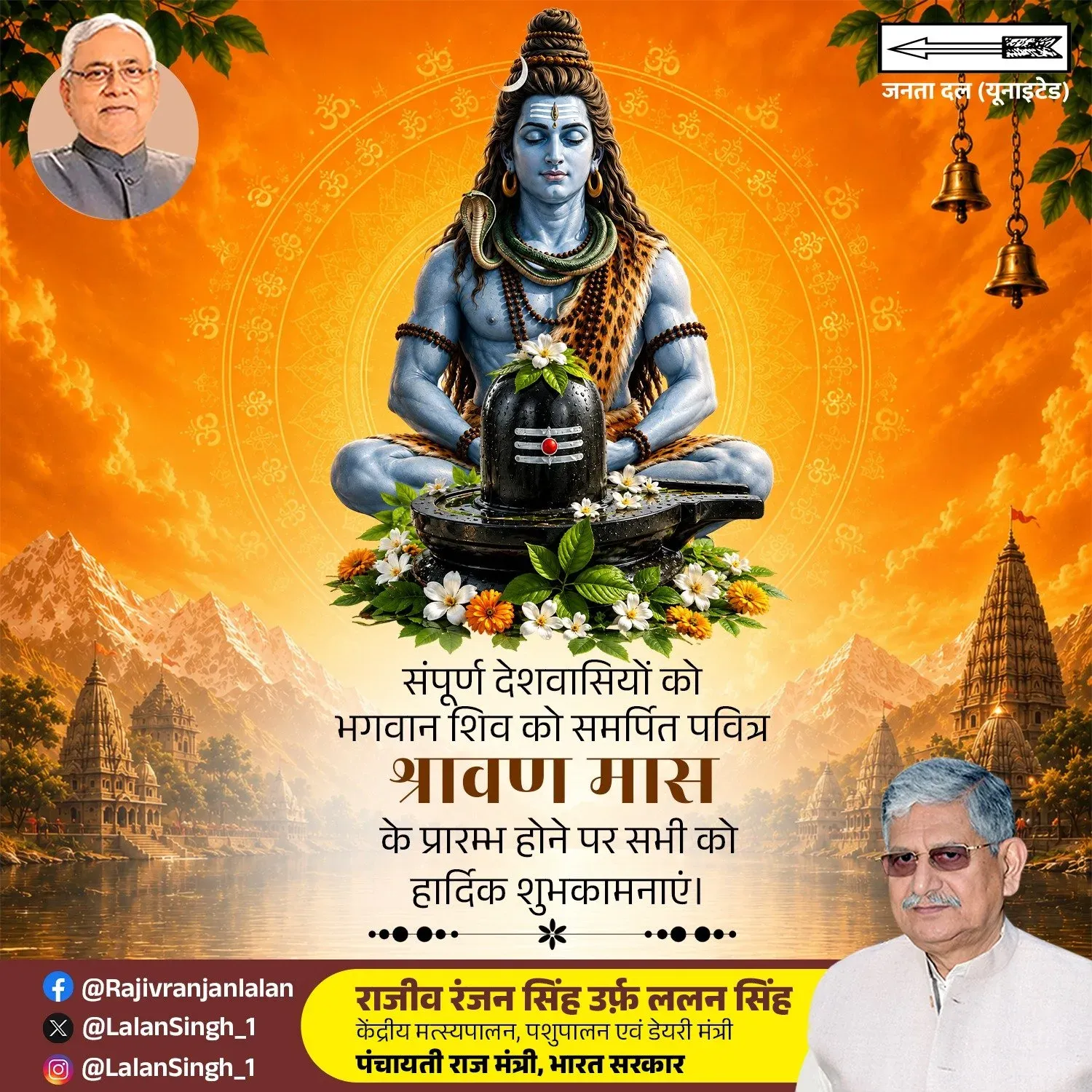 Lalan Singh Extends Shravan Greetings to the Nation