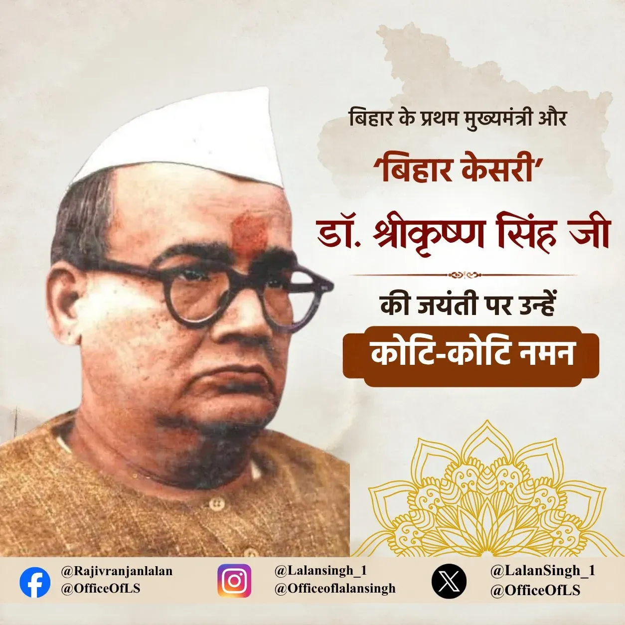 Lalan Singh pays tribute to Bihar Kesari on his birth anniversary
