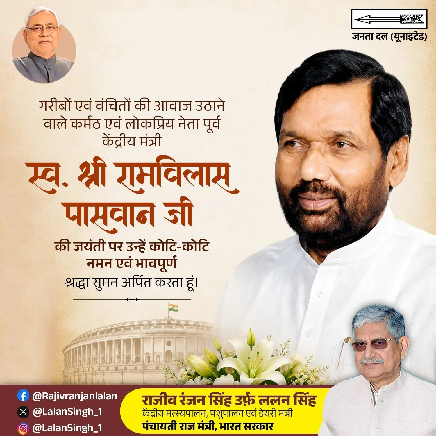 Lalan Singh pays tribute to Ram Vilas Paswan on birth anniversary