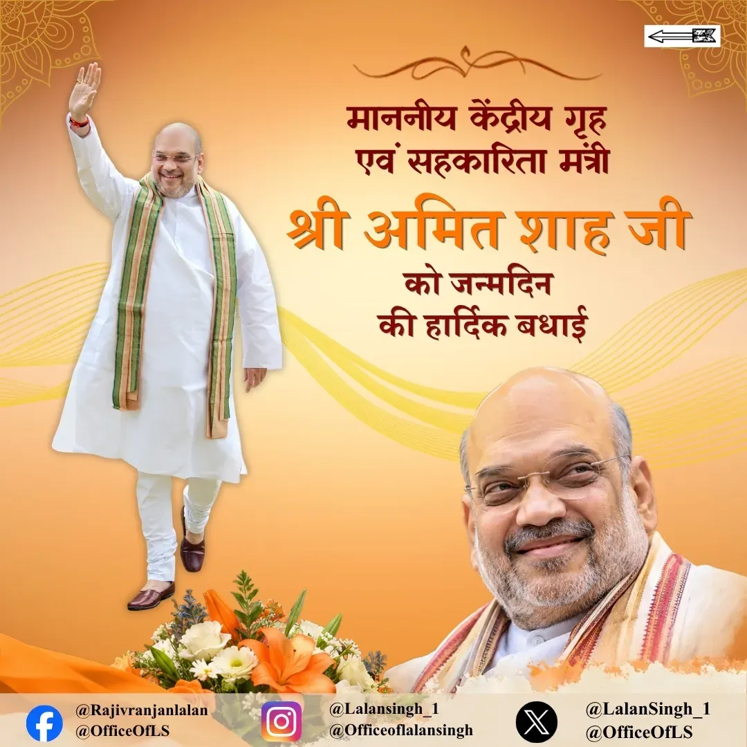 Lalan Singh wishes Amit Shah on birthday