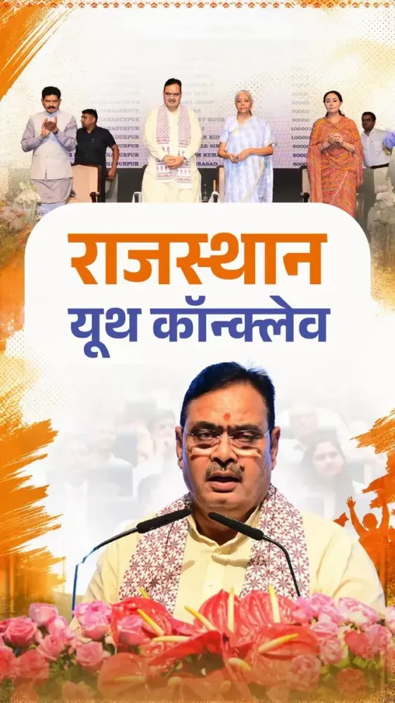 CM Bhajan Lal Sharma Celebrates Rajasthan Youth Conclave