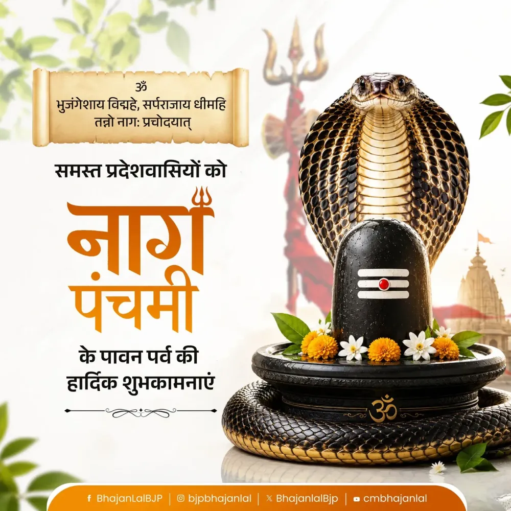 CM Bhajan Lal Sharma wishes Rajasthan on Nag Panchami