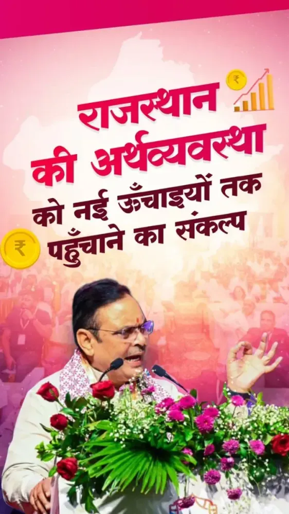 CM Bhajanlal Sets $4.3 Trillion Target for Rajasthan by 2047