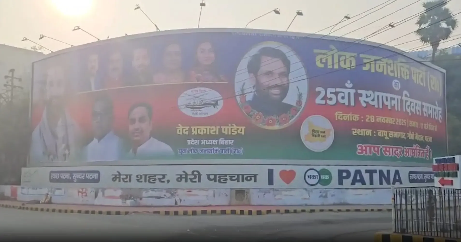 क्या लोक जनशक्ति पार्टी (रामविलास) का 25वां स्थापना दिवस पटना में मनाया जा रहा है?