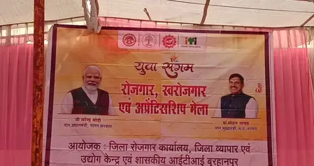 क्या मध्य प्रदेश के बुरहानपुर में जिला स्तरीय रोजगार मेले ने युवाओं को नया अवसर दिया?