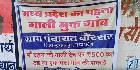Madhya Pradesh Launches Its First 'Abuse-Free Village' Initiative with Fines and Cleaning Duties