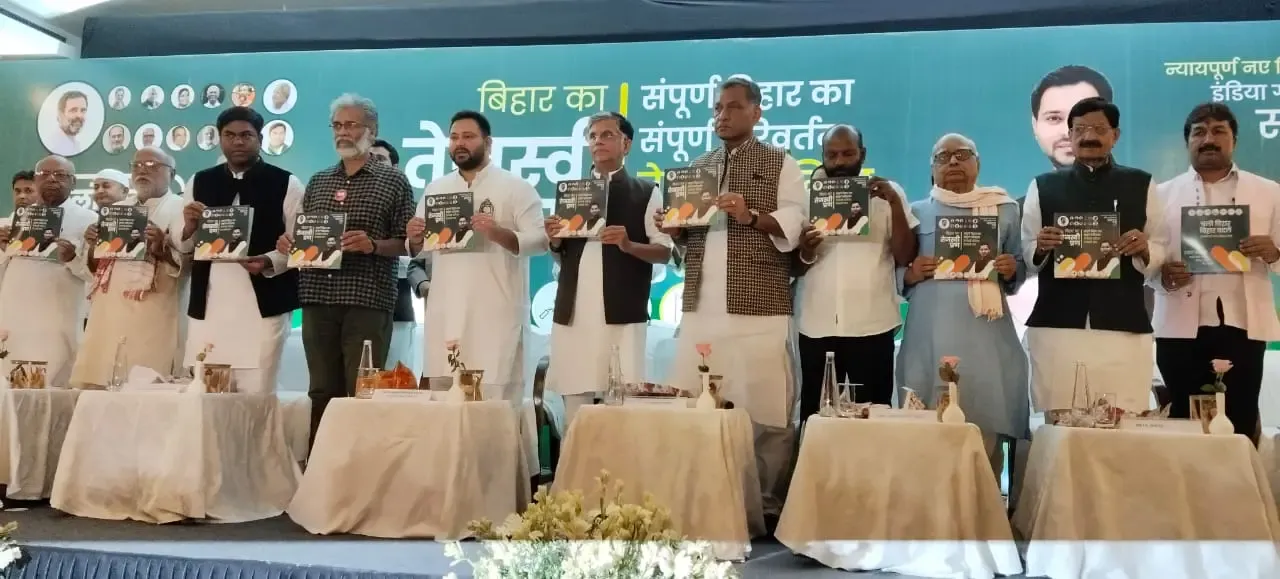 क्या महागठबंधन का संकल्प पत्र एक सामान्य चुनावी दस्तावेज है?