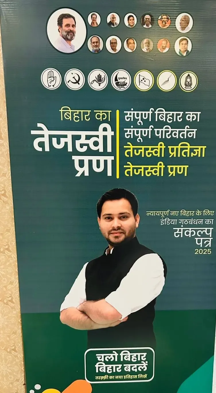 महागठबंधन के 'संकल्प पत्र' के मुख्य पृष्ठ पर सिद्दीकी की तस्वीर, लालू-सहनी साथ हैं?