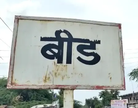 महाराष्ट्र : बीड में 'पीएम आवास योजना' ने पूरा किया हजारों लोगों के पक्के घर का सपना 