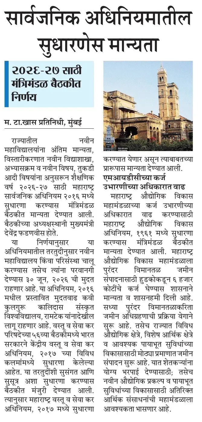 Maharashtra Cabinet approves amendment to public act