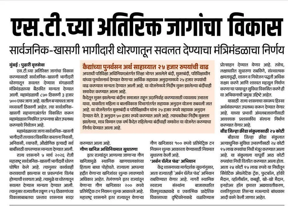 Maharashtra Cabinet Approves PPP Model for ST Depot Land Development