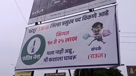 महाराष्ट्र: चंद्रपुर में लगे पोस्टरों में जिला प्रमुख पद बिकने का दावा, कीमत 10 से 25 लाख रुपए