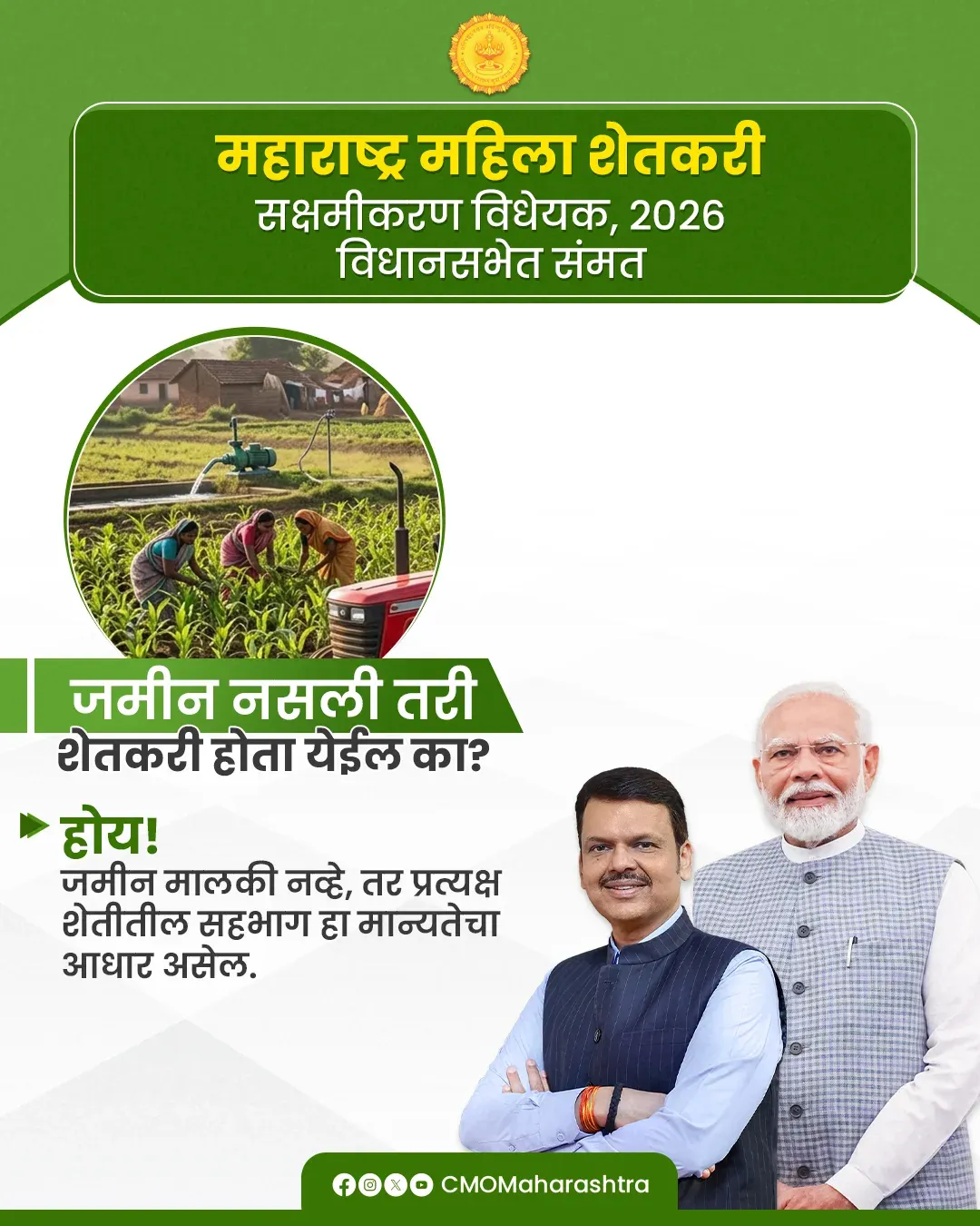 Maharashtra CMO Backs Women Farmer Empowerment Drive