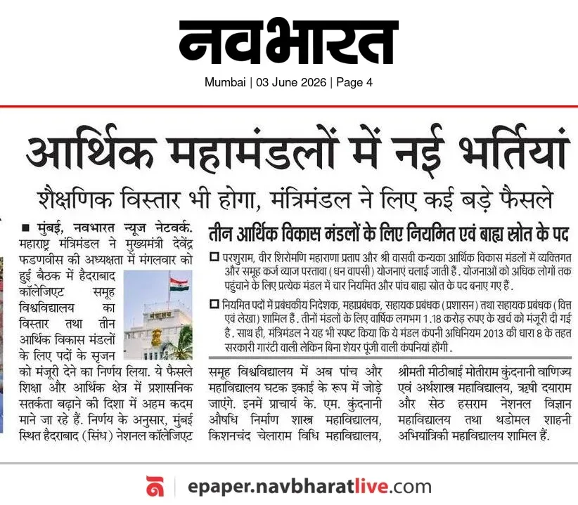 Maharashtra CMO Flags Fresh Recruitment in Economic Corporations