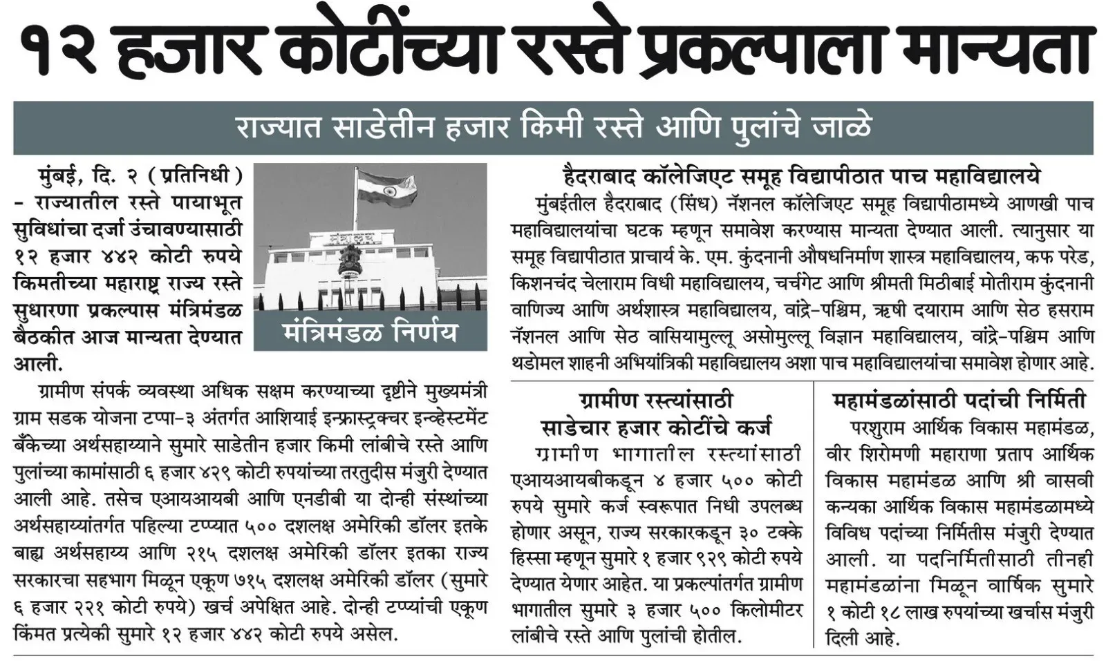 Maharashtra CMO Flags Rs 12,000 Crore Roads Project Nod