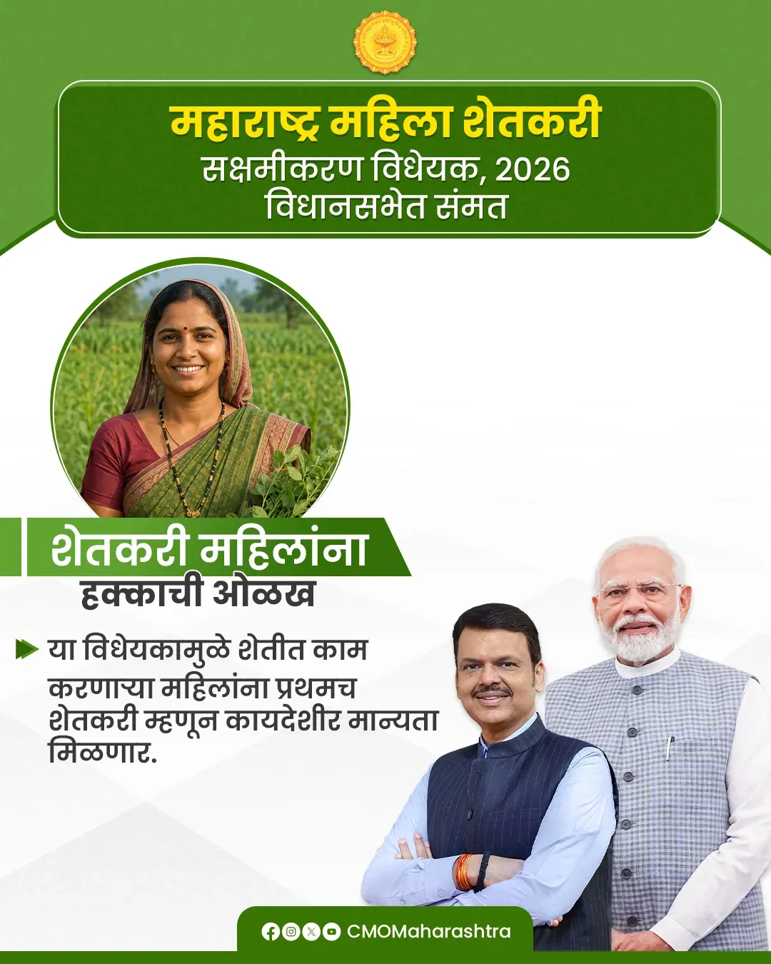 Maharashtra passes Women Farmers Empowerment Bill 2026