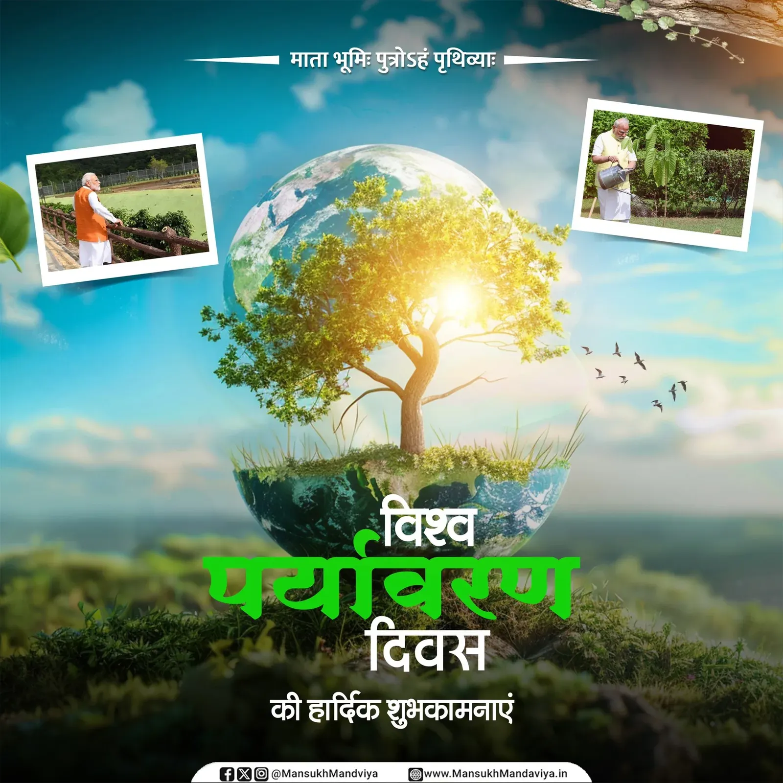 Mandaviya Marks World Environment Day With Vedic Appeal