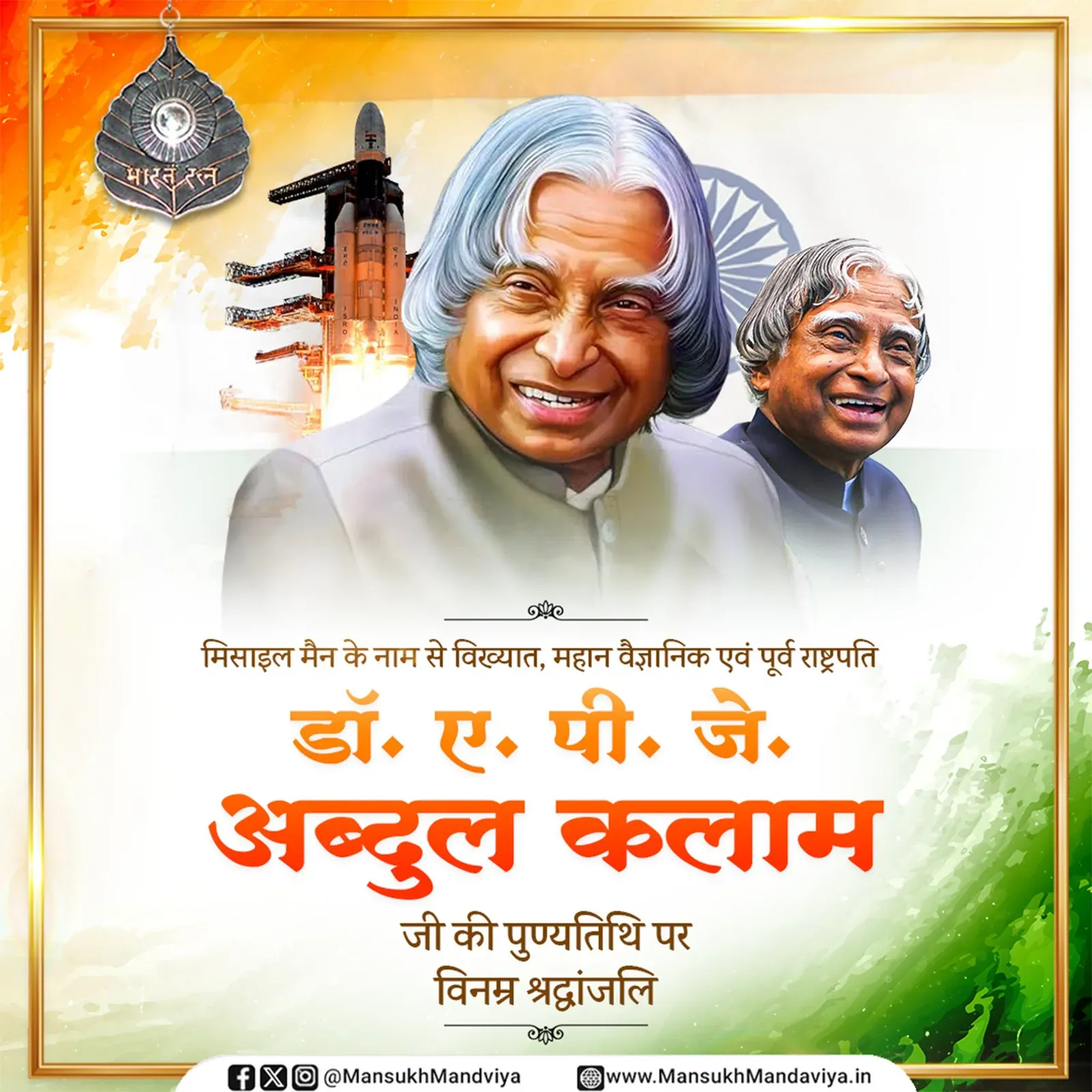 Mandaviya pays tribute to Missile Man Kalam on death anniversary