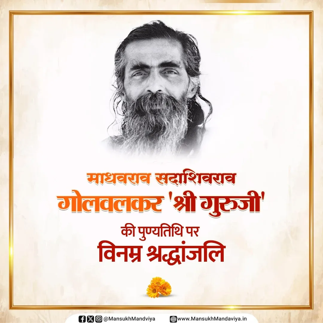 Mandaviya pays tribute to RSS chief Golwalkar on death anniversary