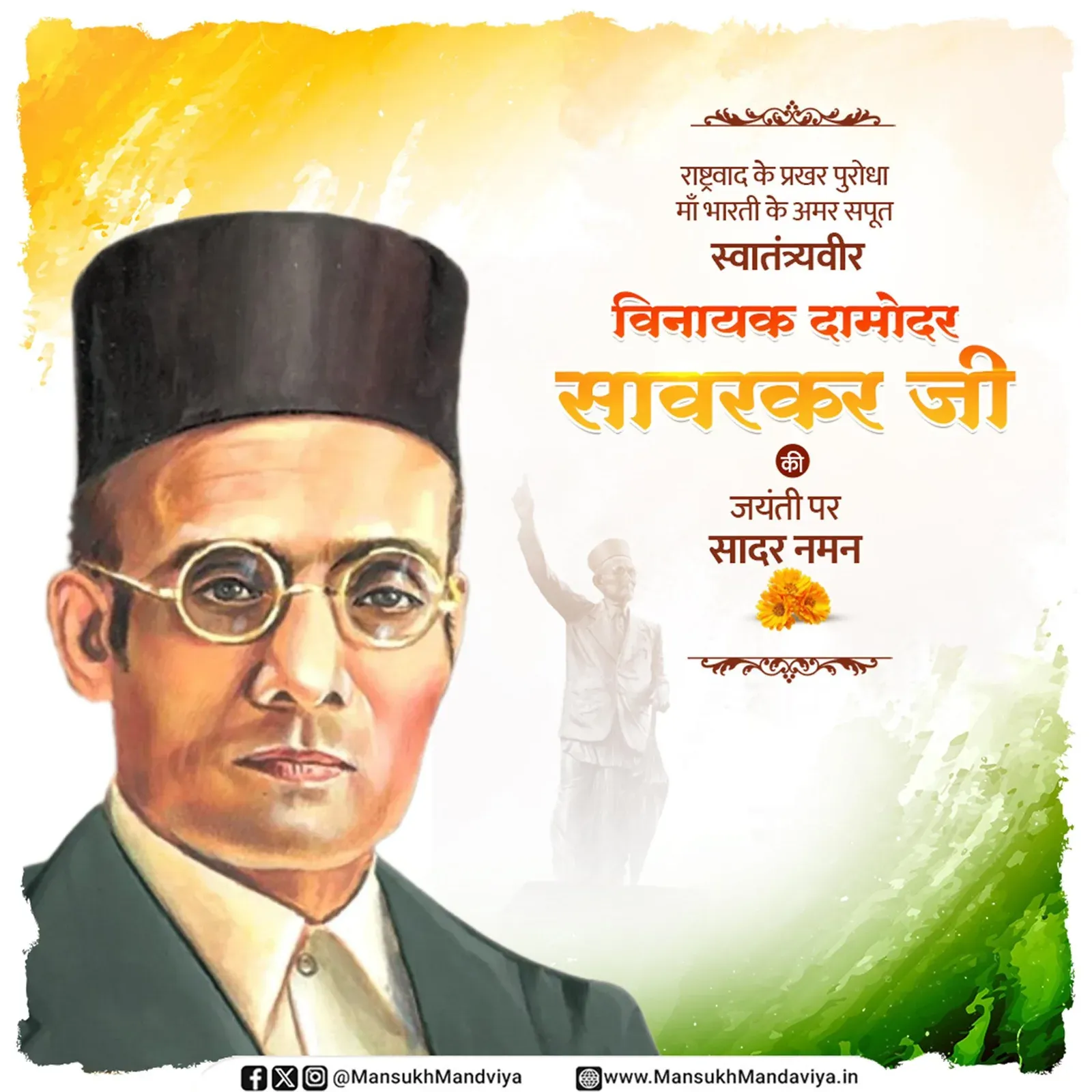 Mandaviya pays tribute to Savarkar on birth anniversary