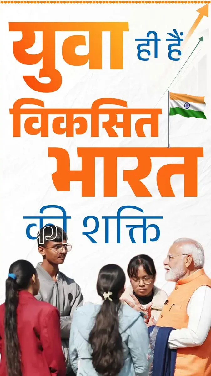 Mandaviya: Today's Youth Are Builders of Viksit Bharat